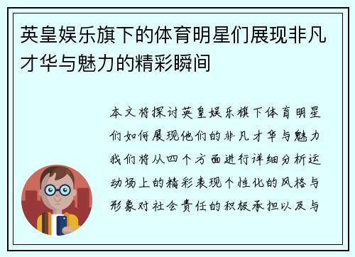 英皇娱乐旗下的体育明星们展现非凡才华与魅力的精彩瞬间